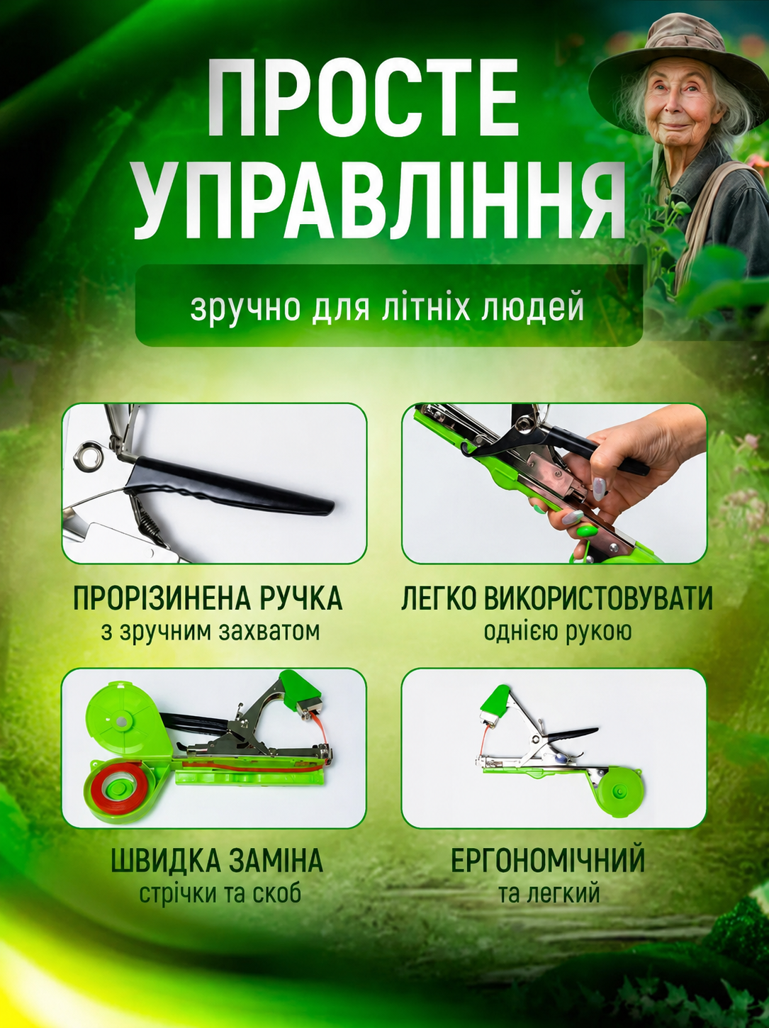 Просте управління тапенером