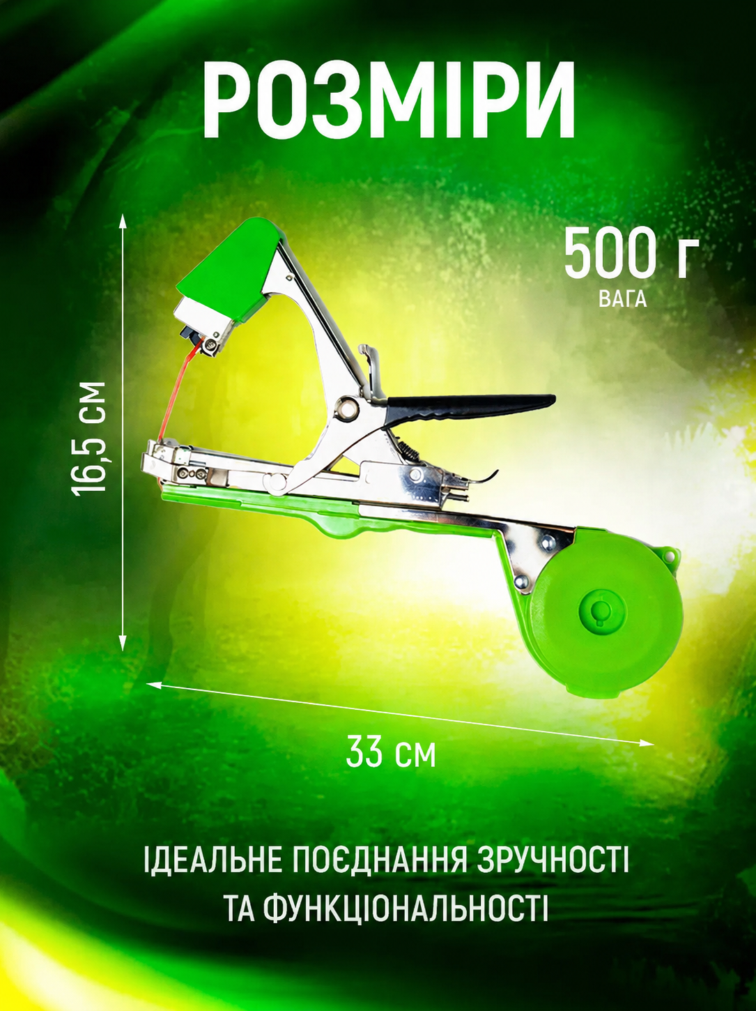 Розміри тапенера